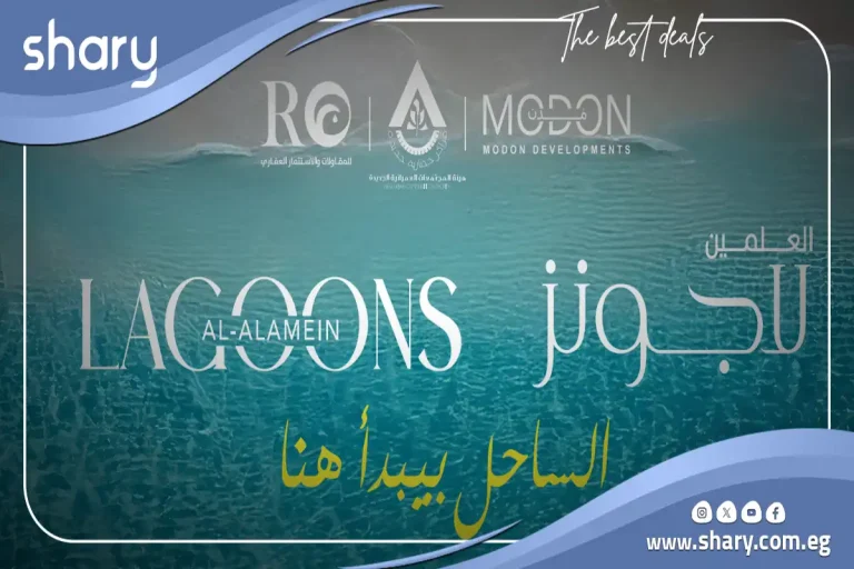مشروع مدن العلمين Al Alamein Modon Project
