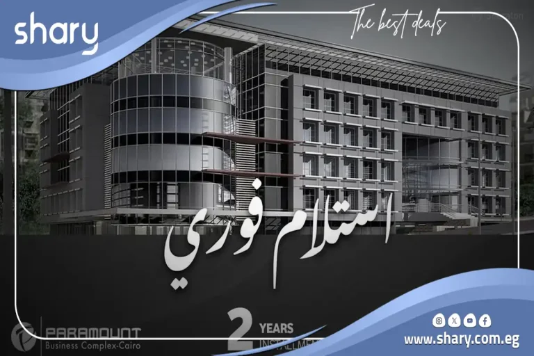 مول بارامونت بيزنس كومبلكس شيراتون Mall Paramount شركة أجيك