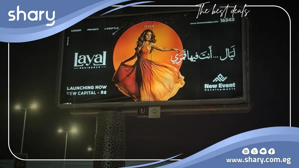 مشروع ليال ريزيدنس العاصمة