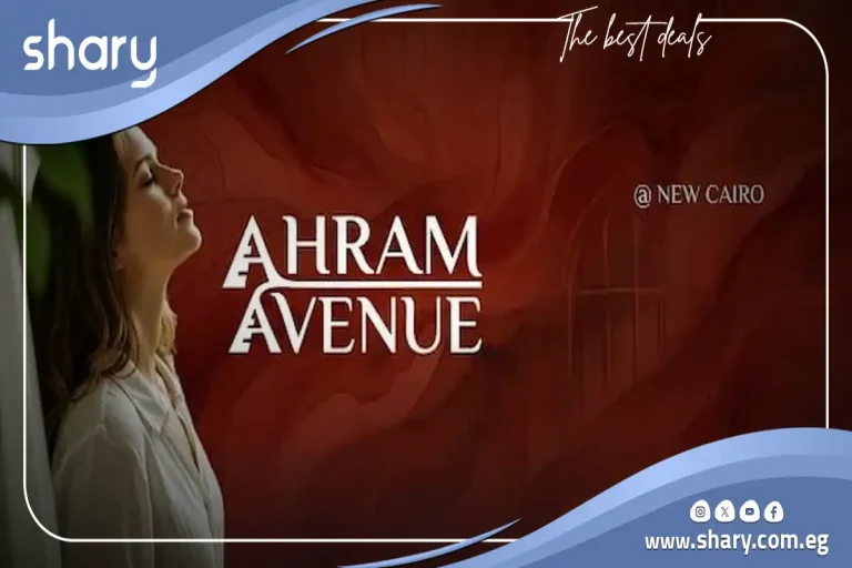 أسعار كمبوند أهرام أفينيو القاهرة الجديدة Ahram Avenue 2026