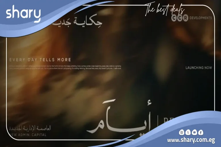 تفاصيل كمبوند أيام ريزيدنس العاصمة الإدارية Ayyam Residence