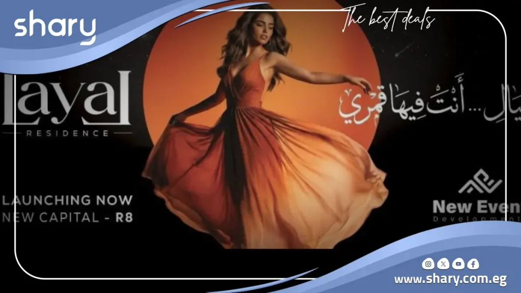 شقة للبيع في كمبوند ليال العاصمة الإدارية مساحة 90 متر مربع