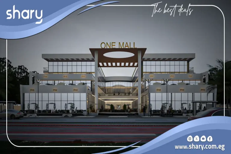 تفاصيل وأسعار وان مول الشروق One Mall El Shorouk