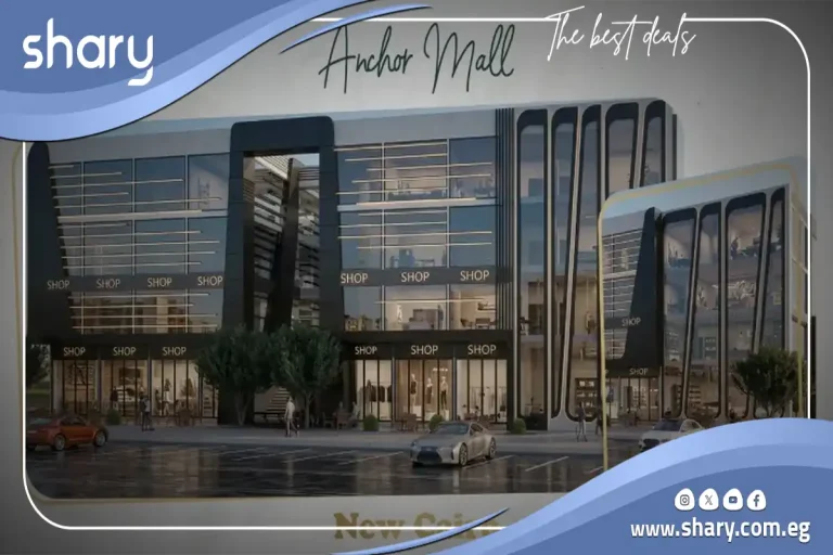 مول انكور التجمع الخامس تفاصيل وأسعار Anchor Mall