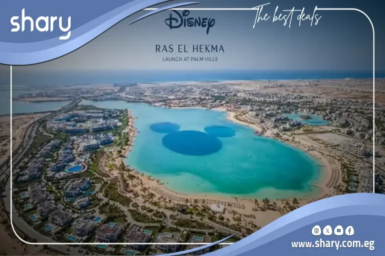 قرية هاسيندا ديزني راس الحكمة Hacienda Disney Ras El Hekma 2026