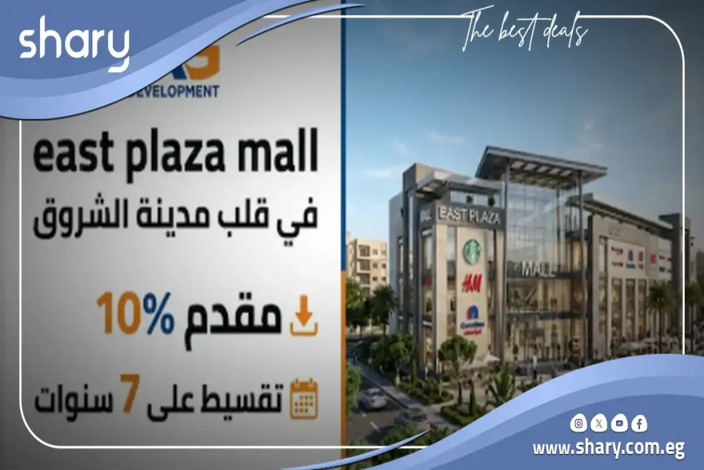 Commercial for Sale in East Plaza El Shorouk, 10% Payment