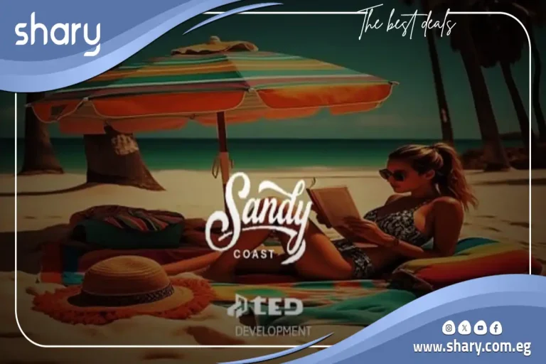 قرية ساندي كوست الساحل الشمالي أسعار Sandy Coast 2026