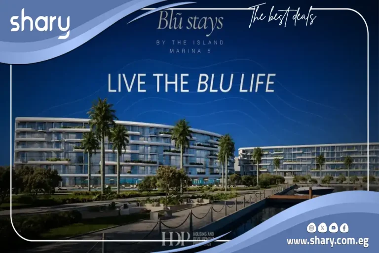 مشروع بلو ستايز الساحل الشمالي أسعار وتفاصيل 2026 Blu Stays