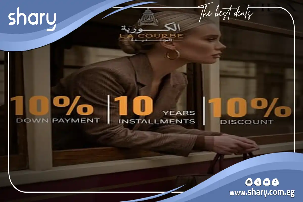 كمبوند الكوربة الجديدة اكتوبر La Courbe October أسعار 2026 6 مشروع الكوربة دبي العقارية