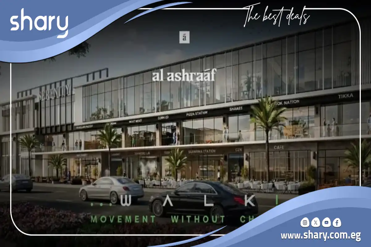 مول سيرينتي ووك العبور Serenity Walk Mall El Obour 10 مول سيرينتي الحي الخامس العبور
