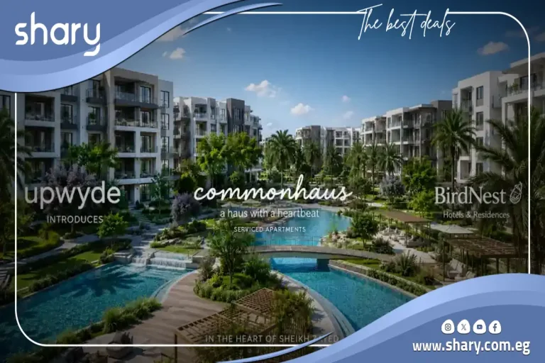 مشروع كومن هاوس الشيخ زايد CommonHaus El Sheikh Zayed اسعار 2026