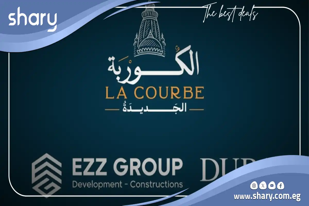 كمبوند الكوربة الجديدة اكتوبر La Courbe October أسعار 2026 10 La Courbe October