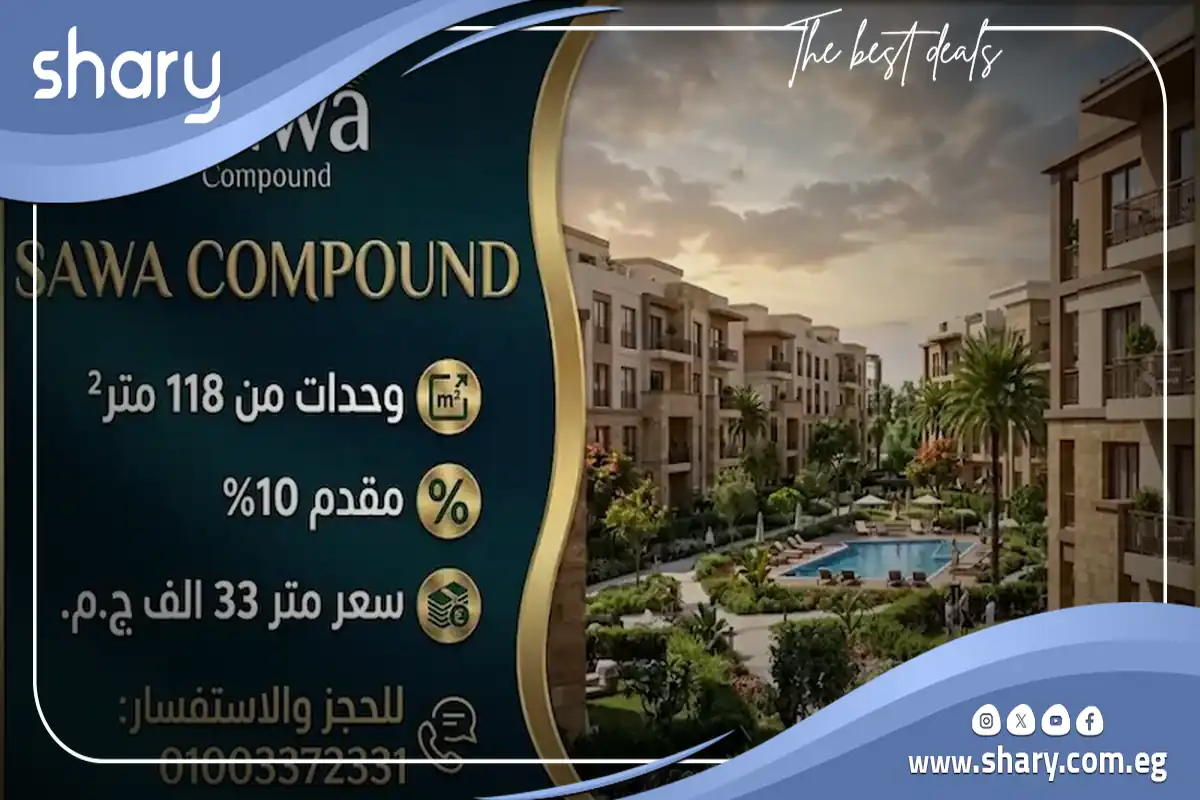 كمبوند ساوا الشيخ زايد Sawa Compound El Sheikh Zayed 10 Sawa El Sheikh Zayed