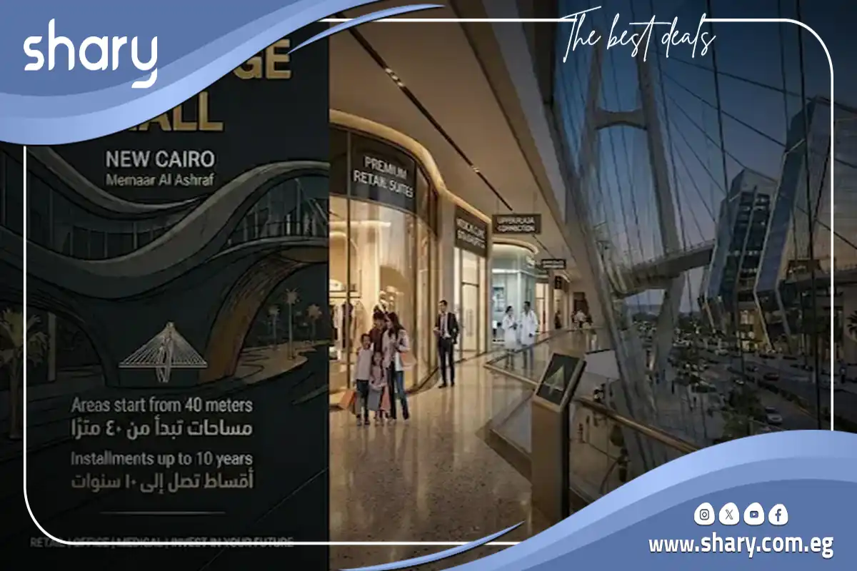 مول ذا بريدج التجمع الخامس the bridge mall new cairo اسعار 2026 6 مول ذا بريدج التجمع الخامس