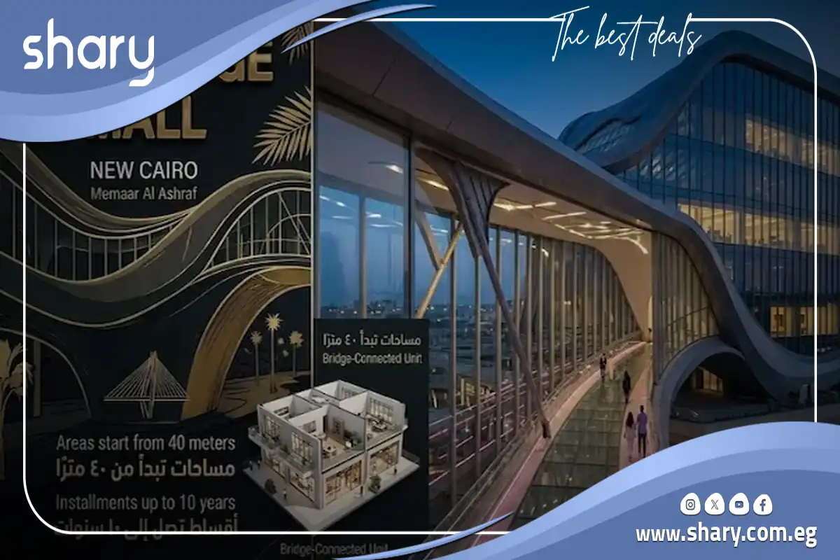 The Bridge Mall New Cairo, BY Memaar Al Ashraf Prices 2026 10 The Bridge Mall Lotus