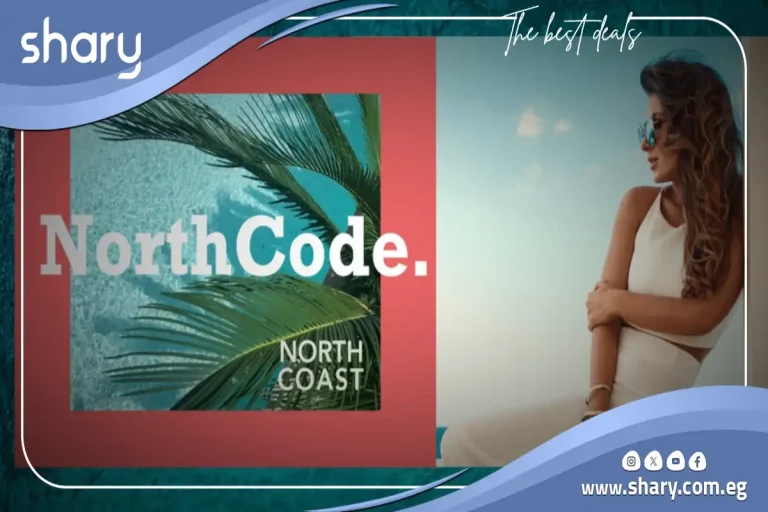 قرية نورث كود العلمين الجديدة North Code New Alamein 2026