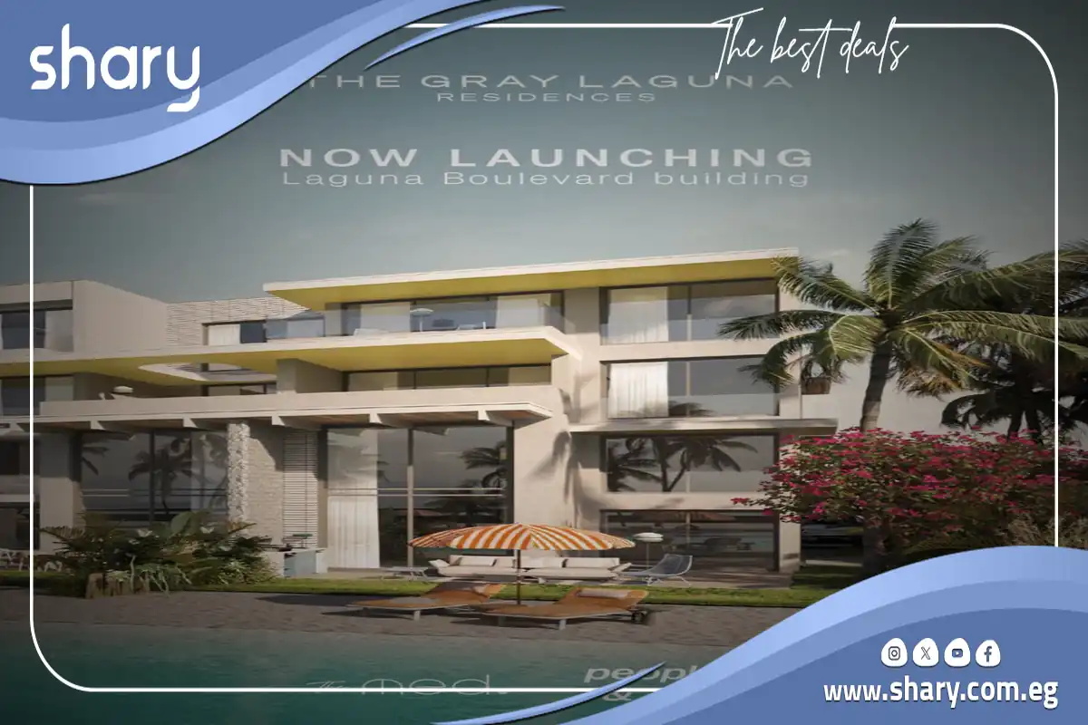 ذا جراي لاجون بوليفارد رأس الحكمة The Gray Lagoon Boulevard أسعار 2026 10 ذا جراي لاجون الساحل