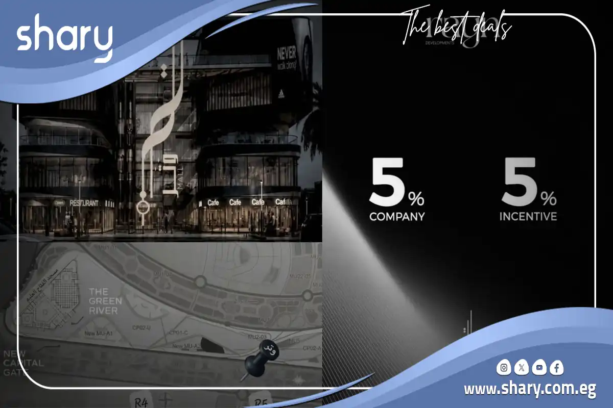 مول وتر كومبلكس العاصمة الإدارية Watar Complex Mall 2026 7 وتر كومبلكس مول شركة راين