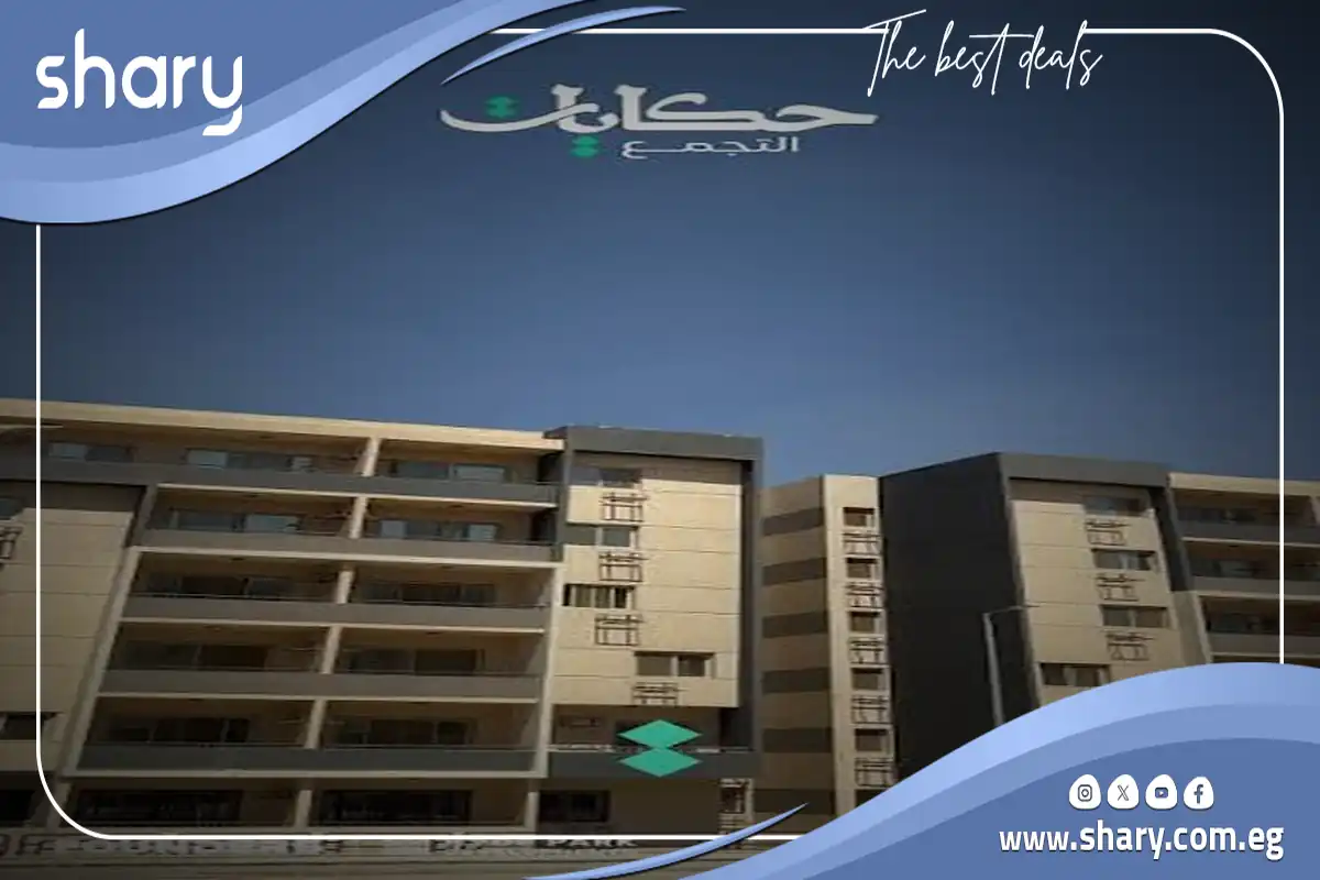 Hekayat Compound New Cairo, by Founders Development 2026 12 Hekayat Founders