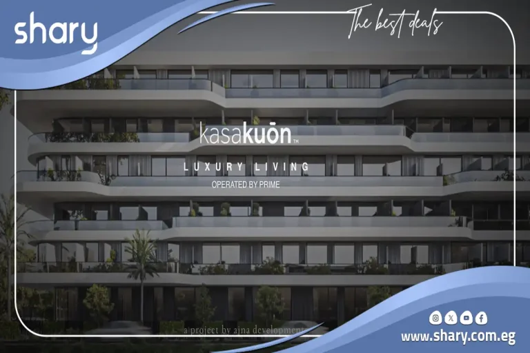 كازاكون القاهرة الجديدة Kasakuon New Cairo شركة أجنا اسعار 2026