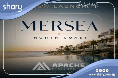 قرية ميرسي الساحل الشمالي Mersea North Coast اسعار 2026