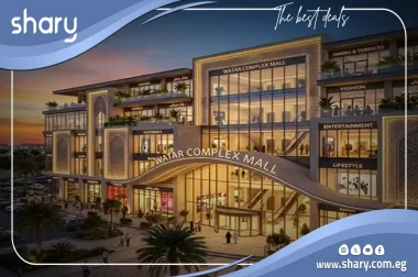 مول وتر كومبلكس العاصمة الإدارية Watar Complex Mall 2026