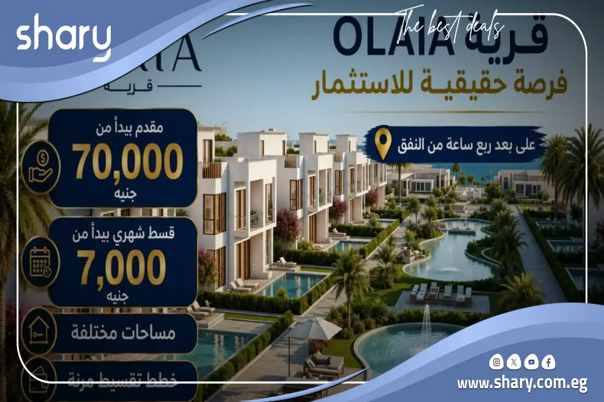 قرية أولايا رأس سدر Olaia Ras Sedr أسعار وتفاصيل 2026 9 أولايا عيون موسى