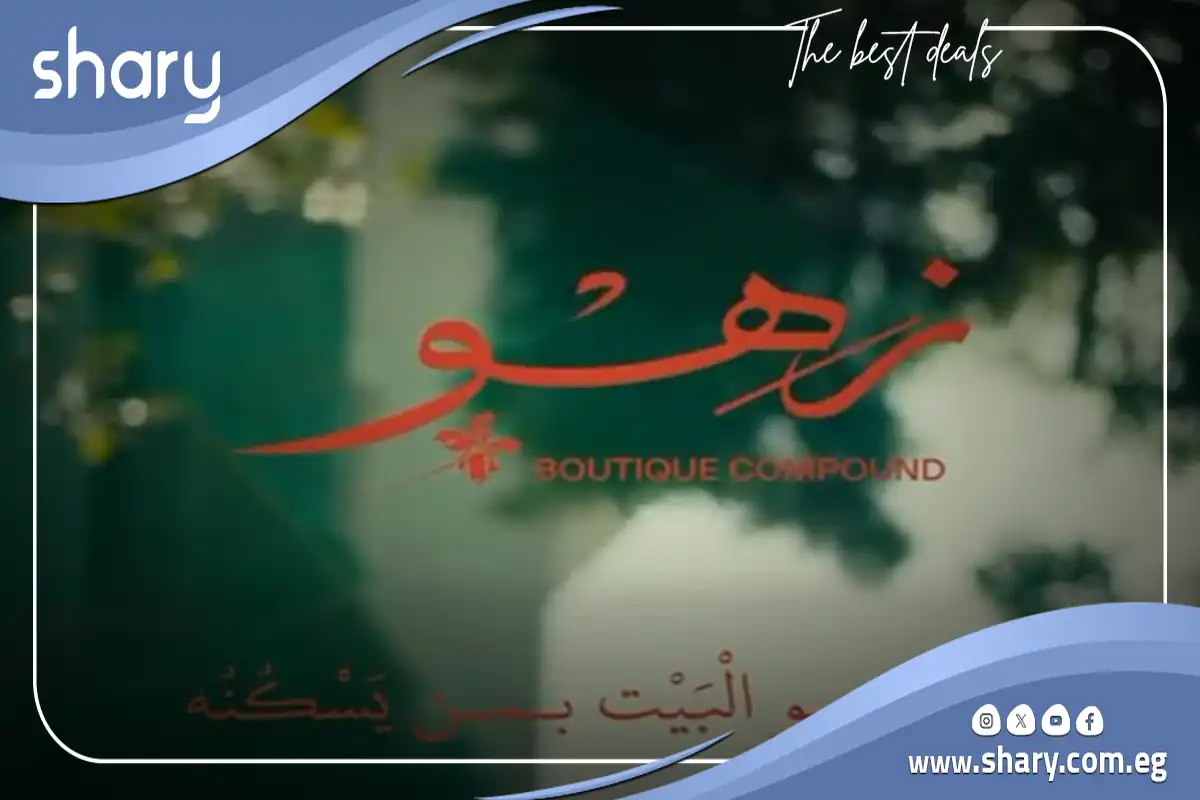 كمبوند زهو أكتوبر Zahw October شركة ايه بلس العقارية 7 زهو كمبوند مدينة أكتوبر