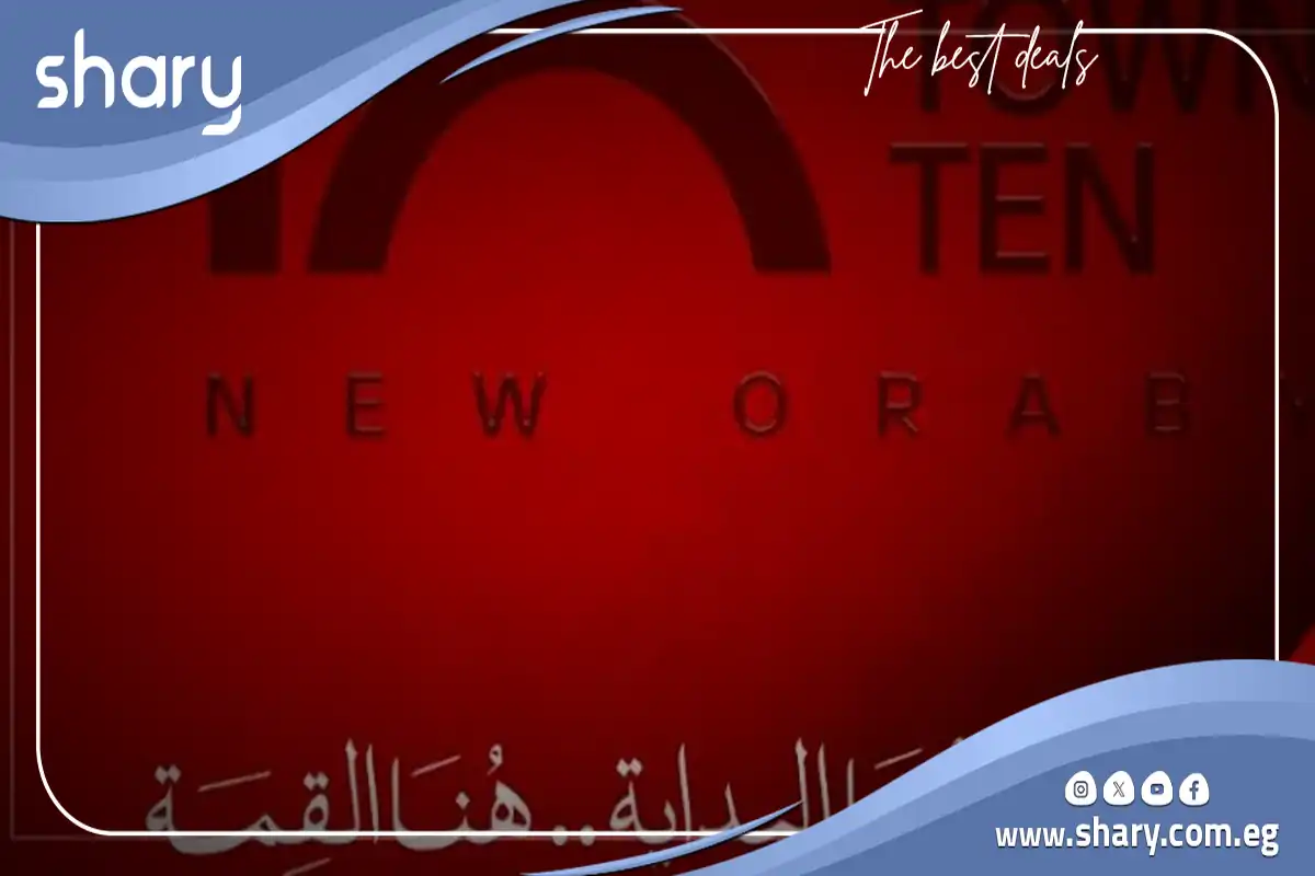 كمبوند تاون تن العبور الجديدة Town ten شركة مزايا 9 كمبوند تاون تن