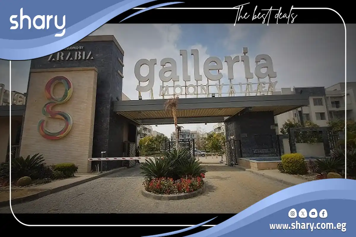 كمبوند جاليريا مون فالي التجمع الخامس Galleria Moon Valley 9 كمبوند جاليريا شركة آرابيا