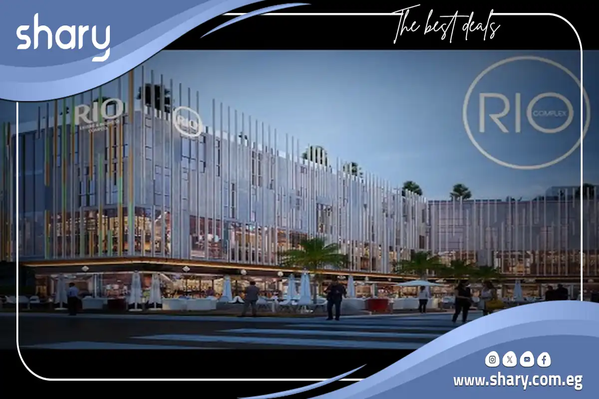 ريو مول القاهرة الجديدة RIO Mall New Cairo أسعار 2026 8 مشروع RIO Mall New Cairo
