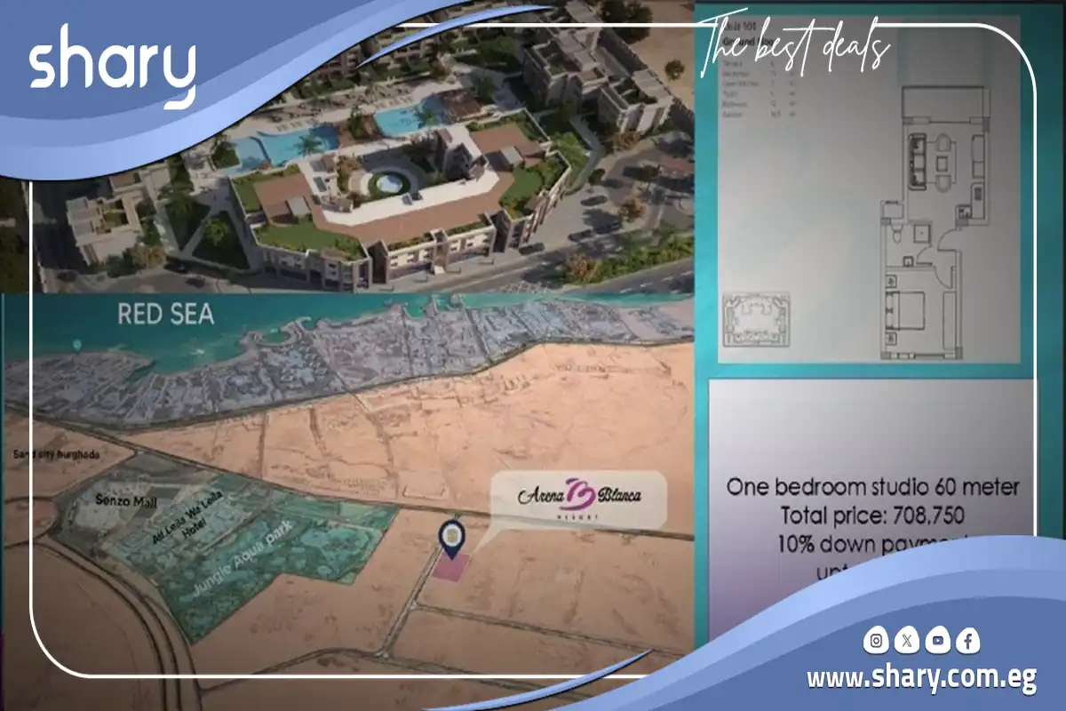 منتجع ارينا بلانكا الغردقة Arena Blanca شركة العز 6 منتجع ارينا بلانكا