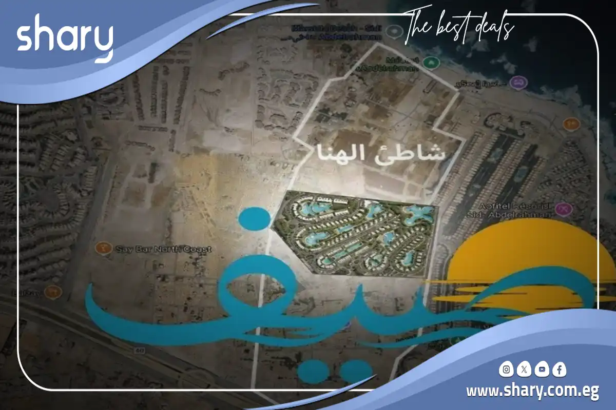 قرية صيف سيدي عبد الرحمن Sayf Sidi Abdel Rahman أسعار 2026 9 منتجع صيف