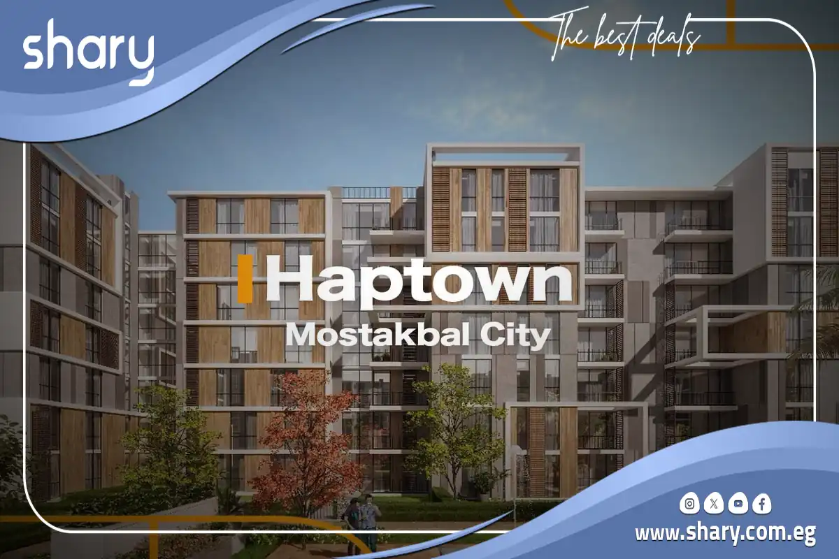 كمبوند هاب تاون حسن علام المستقبل سيتي Hap Town Compound 10 هاى تاون حسن علام المستقبل سيتي