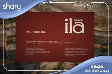 كمبوند ايلا الشيخ زايد Ila Compound El Sheikh Zayed 2026