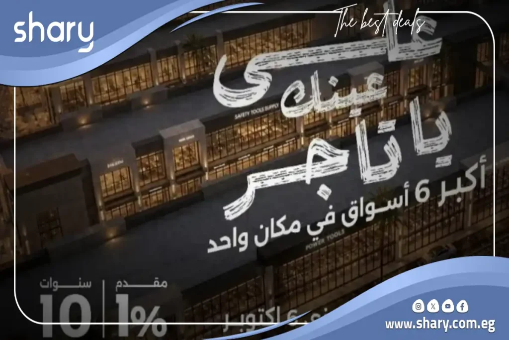 مول متاجر ويست أكتوبر 