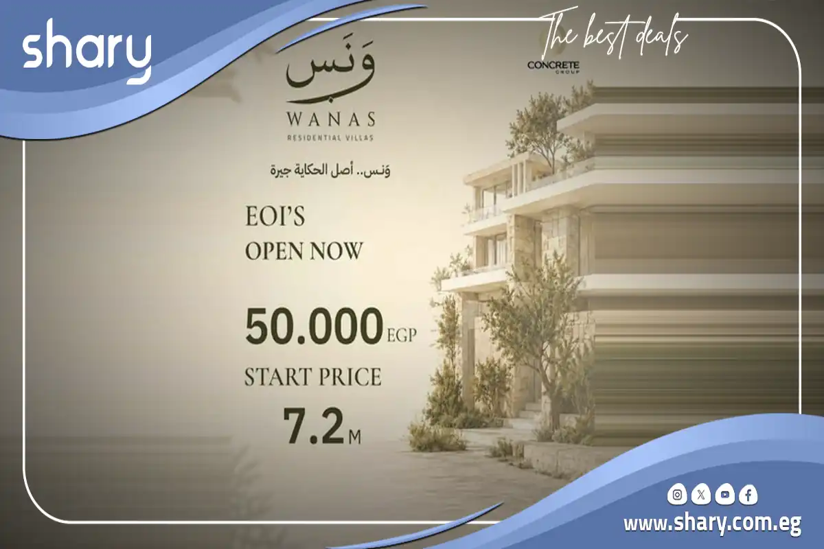 كمبوند ونس أكتوبر Wanas Compound October شركة كونكريت للتطوير العقاري 7 اسعار كمبوند ونس اكتوبر