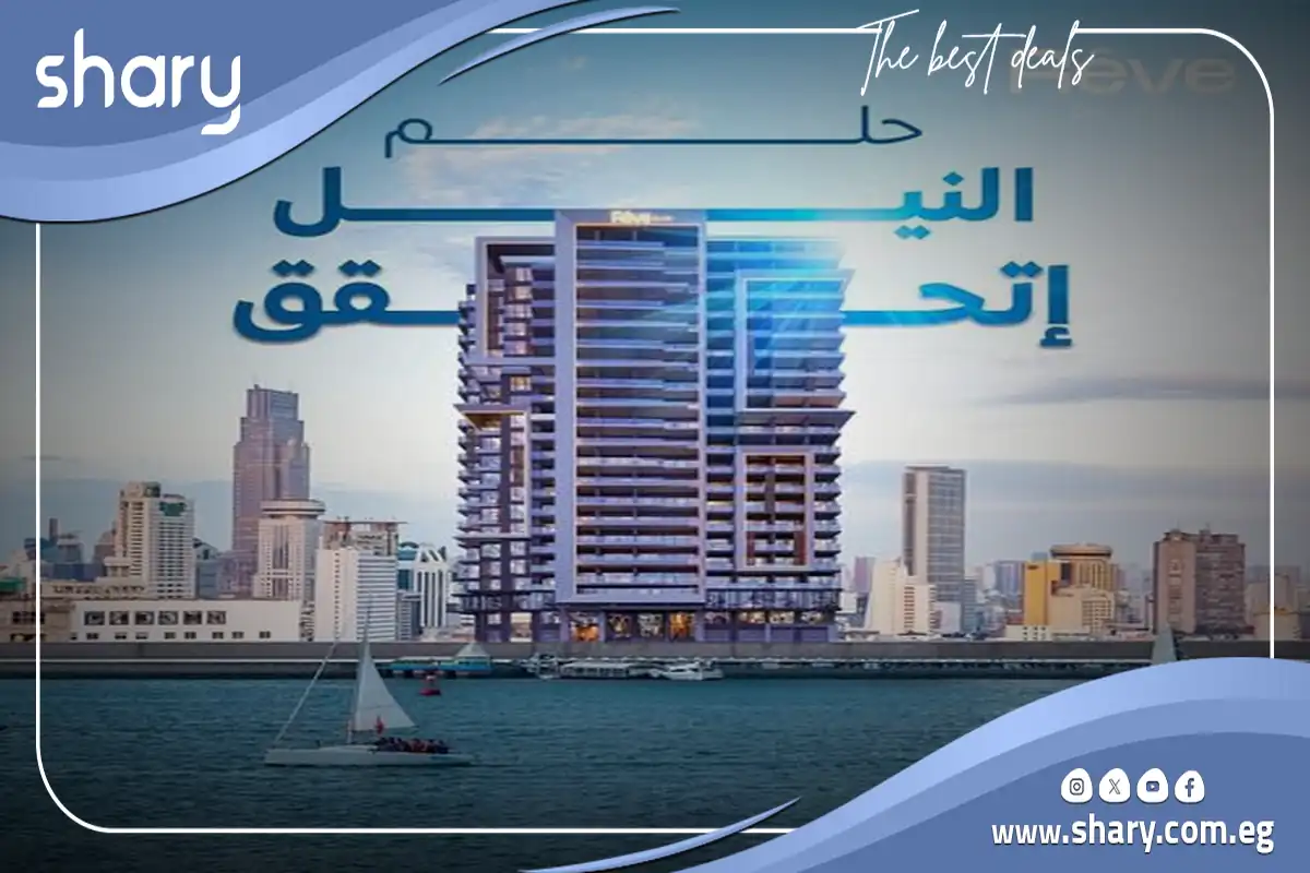 ريف دو نايل تاور المعادي Reve Du Nil Tower Maadi شركة نوفارا للتطوير العقاري 9 مشروع ريف دو نايل شركة نوفارا العقارية
