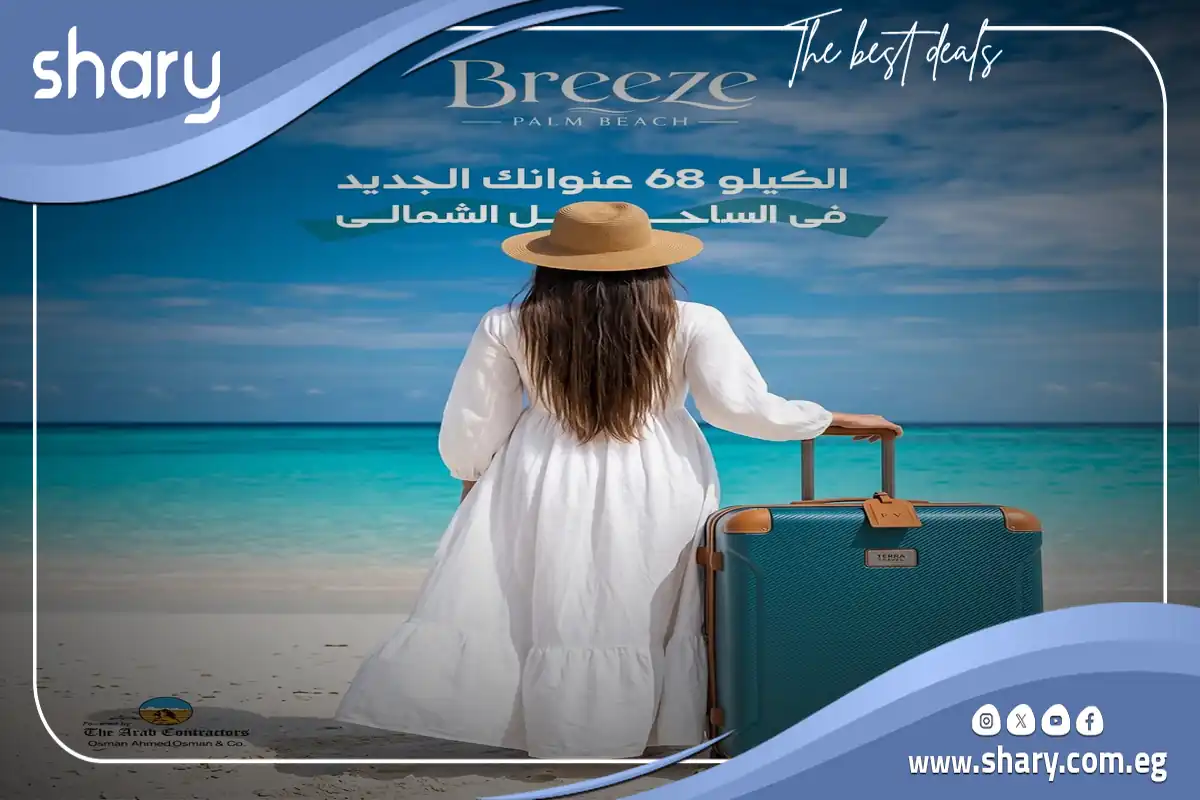 Breeze Palm Beach North Coast, by The Arab Contractors Development 6 Breeze Palm Beach Project