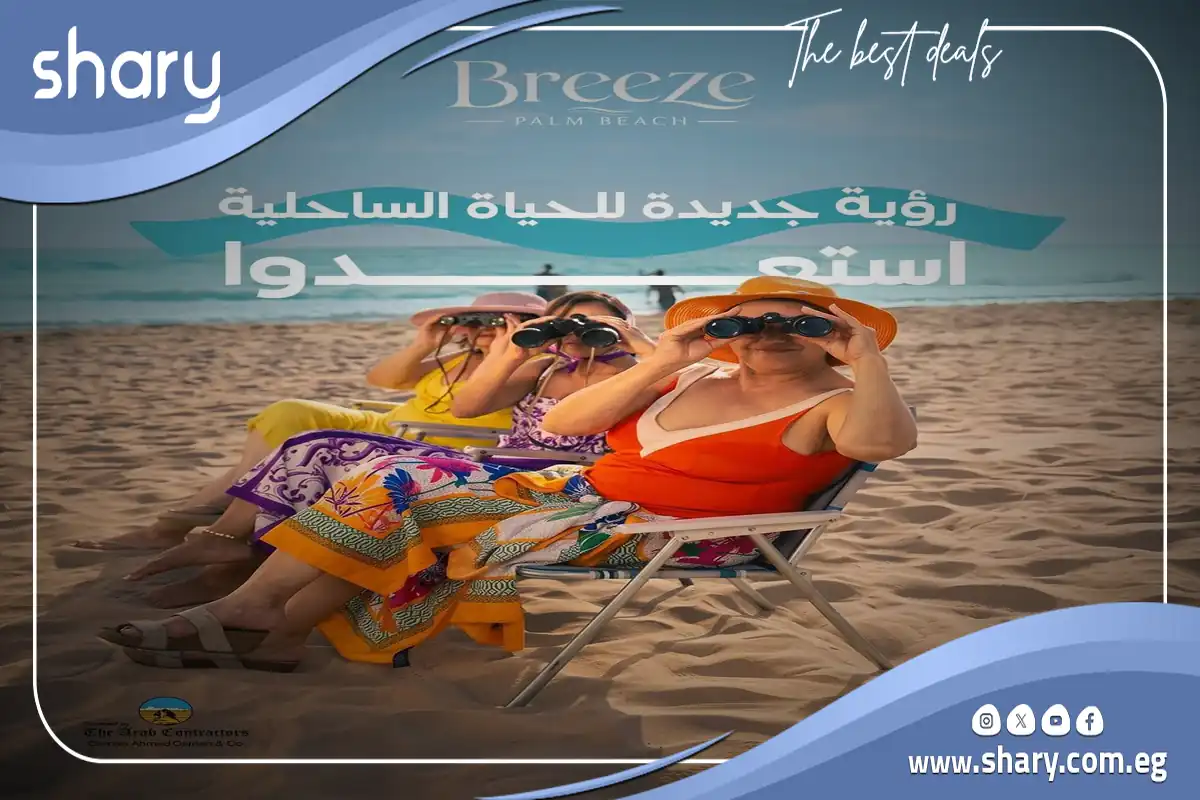 Breeze Palm Beach North Coast, by The Arab Contractors Development 9 Breeze Palm Beach