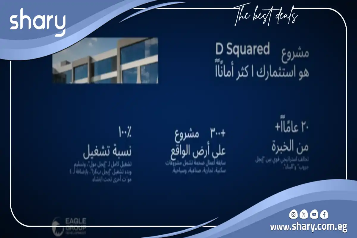 D2 Squared Mall New Cairo | By Eagle Group Developments 2026 9 Mall D2 Squared