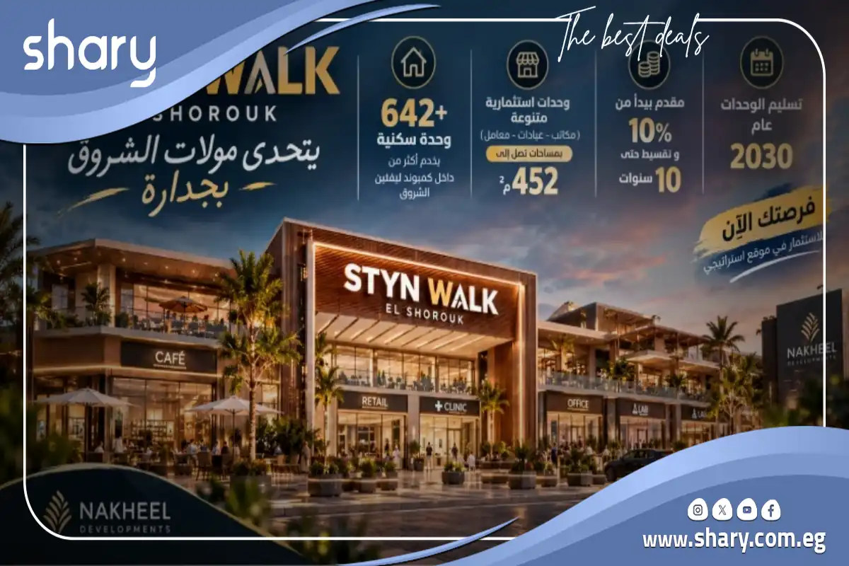 Styn Walk Mall El Shorouk | By Nakheel Developments 2026 7 Mall Styn Walk