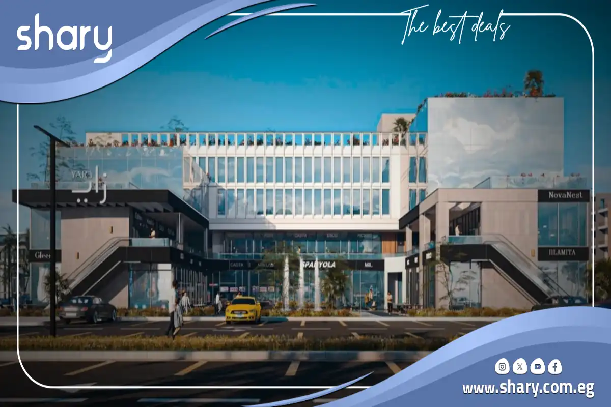 مول زايد يارد الشيخ زايد Zayed Yard Mall El Sheikh Zayed شركة مدينة مصر للتطوير العقاري 9 Zayed Yard Mall El Sheikh Zayed
