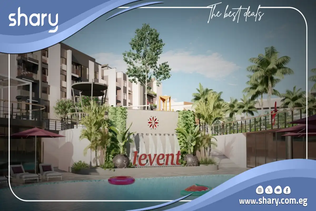 كمبوند ليفينت الشيخ زايد LEVENT compound El Sheikh Zayed شركة الديوانية للتطوير العقاري 7 شقق كمبوند ليفينت الشيخ زايد