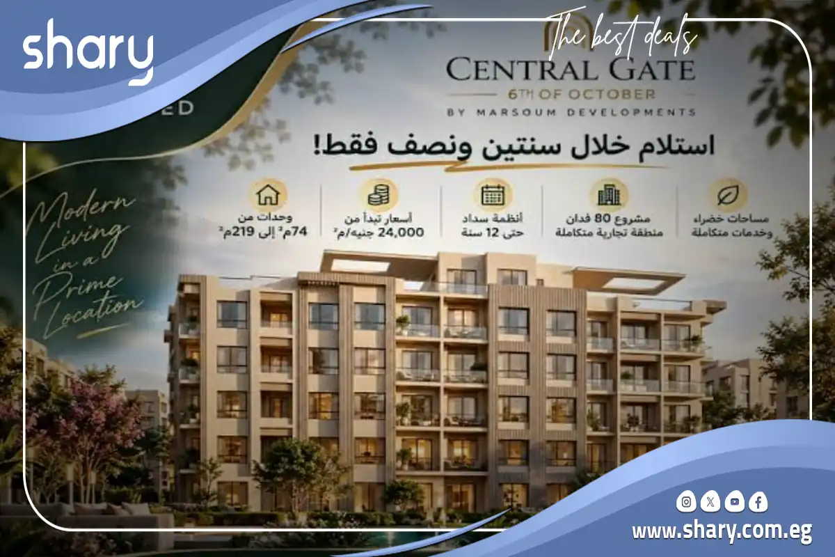 كمبوند سنترال جيت 6 أكتوبر Central Gate Compound October شركة مرسوم للتطوير العقاري 7 كمبوند ذا سنترال جيت أكتوبر
