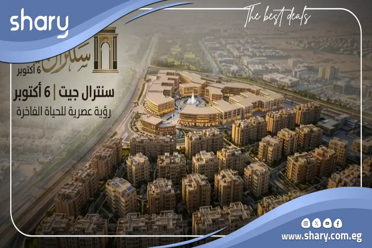 كمبوند سنترال جيت 6 أكتوبر Central Gate Compound October شركة مرسوم للتطوير العقاري 8 كمبوند سنترال جيت مرسوم أكتوبر