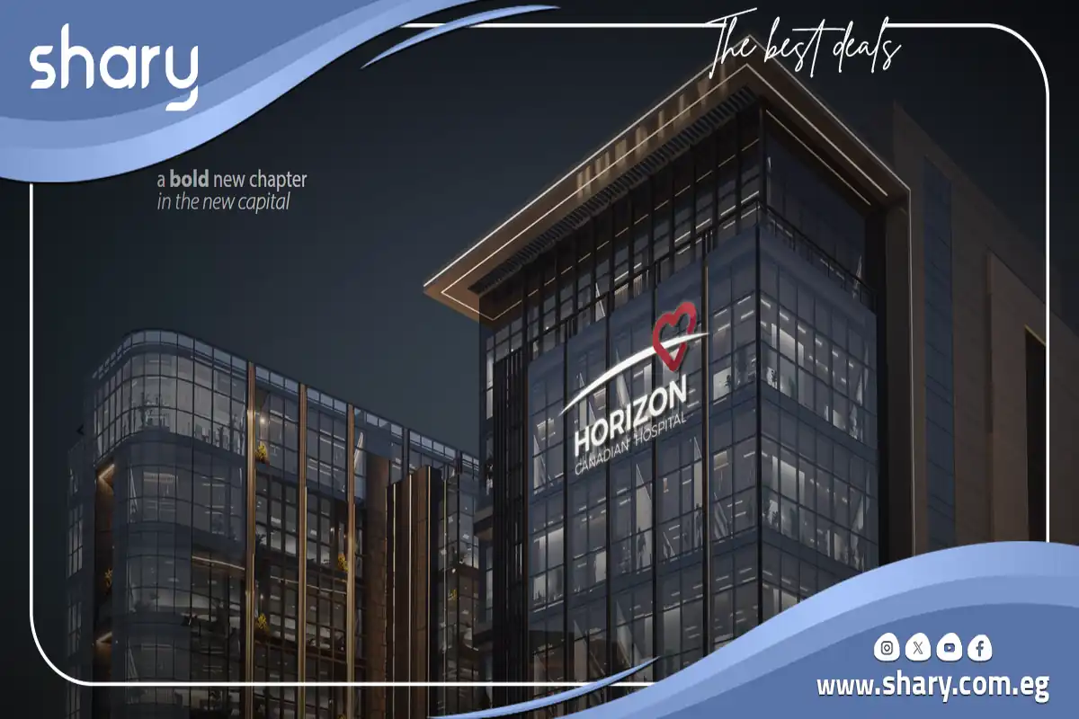 مستشفى هورايزن الكندي العاصمة الإدارية Horizon Canadian Hospital New Capital شركة عنوان للتطوير العقاري 7 مستشفى هورايزن الكندية العاصمة الإدارية