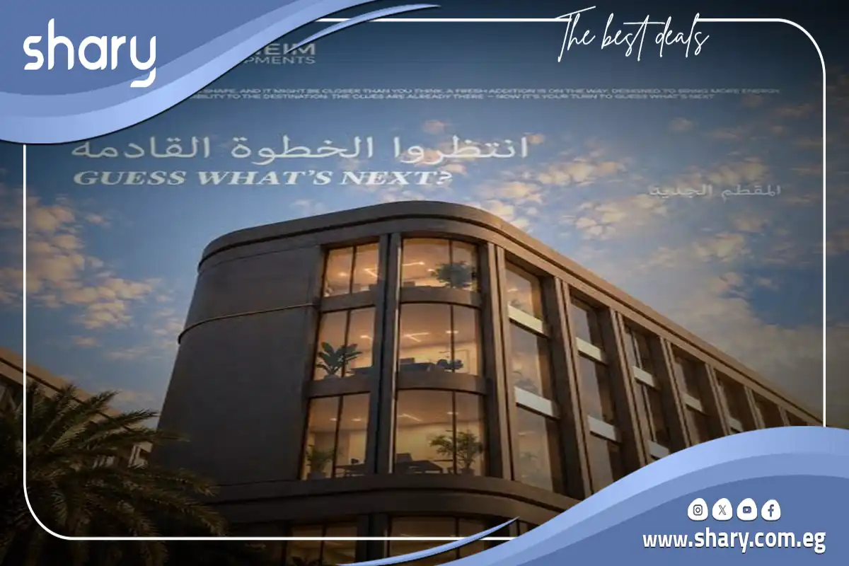 مول ذا وان المقطم The One Mall Mokattam شركة غنيم جروب للتطوير العقاري 10 مشروع غنيم جروب المقطم