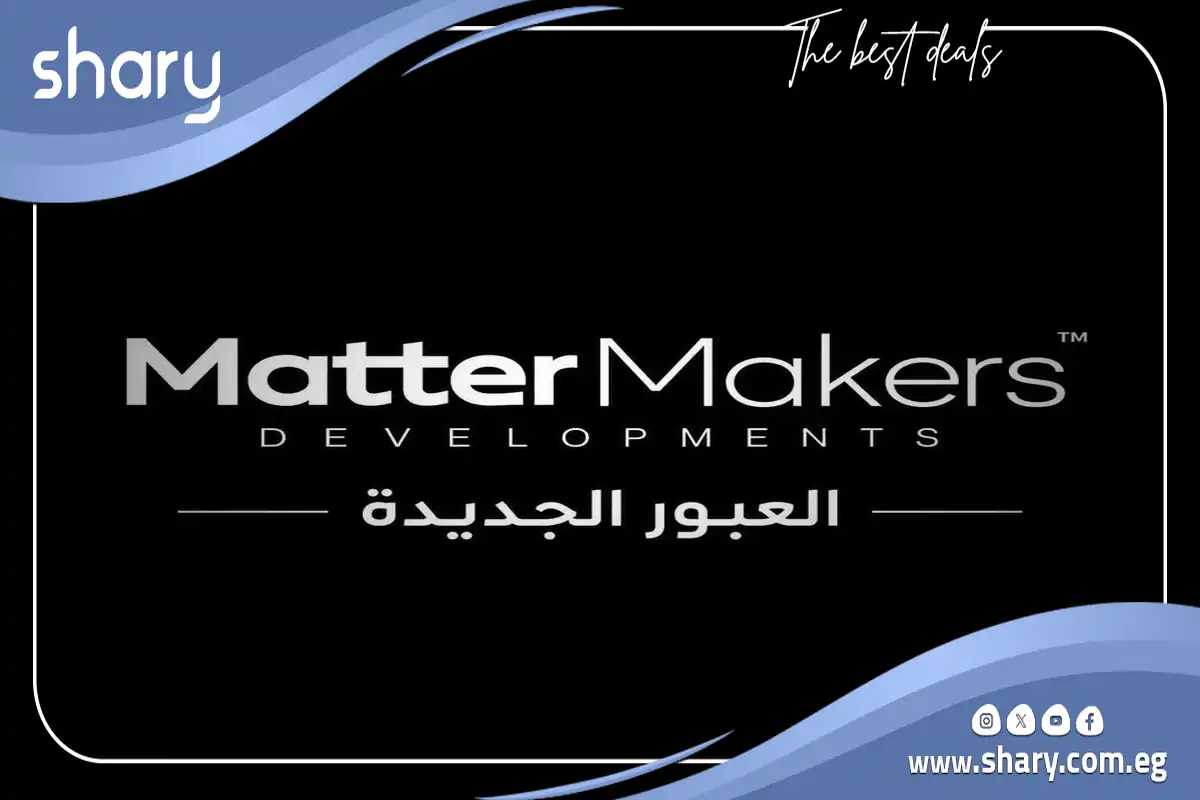 مشروع ماترز ميكرز العبور الجديدة Matter Makers New Obour تفاصيل وأسعار 2026 7 مشروع Matter Makers مدينة العبور