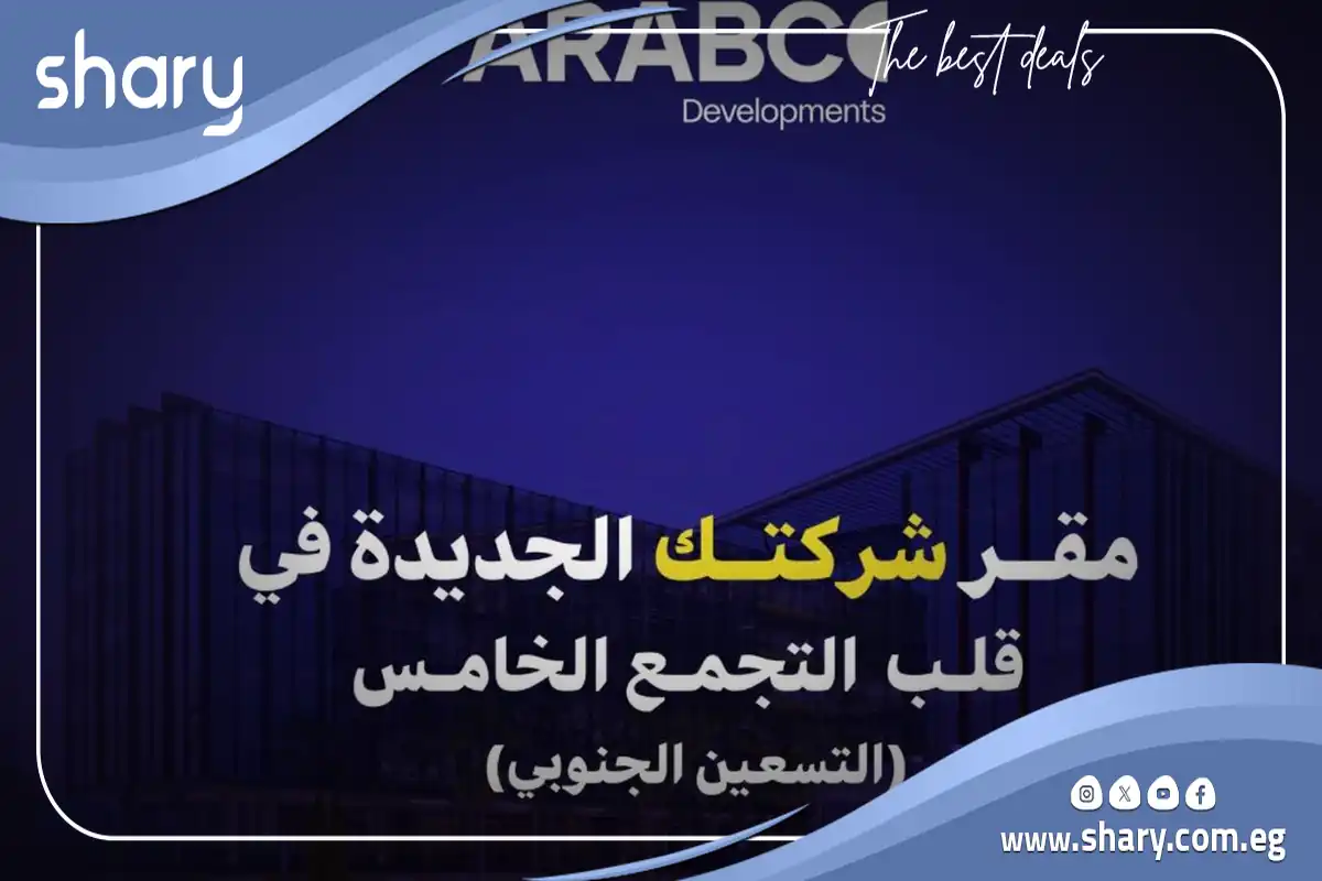 Jeel Mall New Cairo, by Arabco Developments 9 Jeel Mall by Arabco Developments